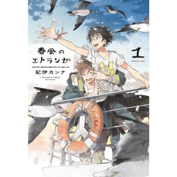 HARUKAZE NO ETRANGER 1