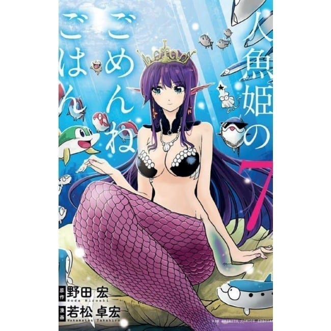 LA SIRENA CANNIBALE 7 DI 7