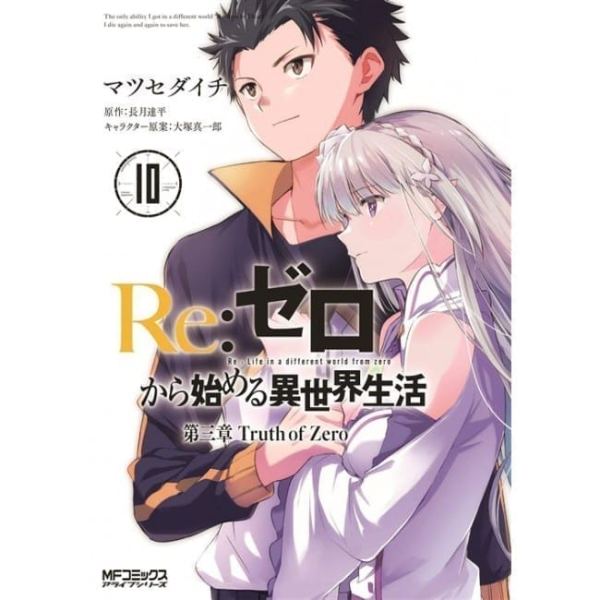 RE:ZERO STAGIONE 3 TRUTH OF ZERO 10 DI 11