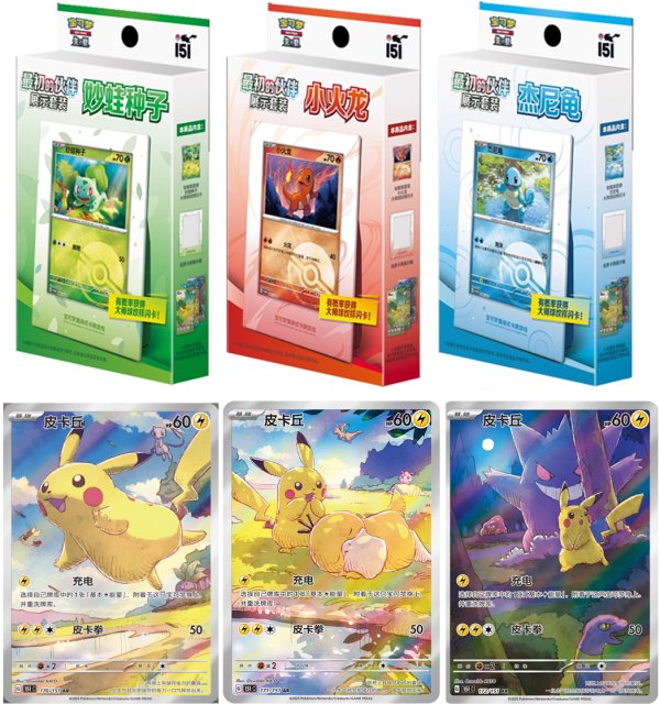 Collect 151 Chinese Partner Starter Surprise – artwork casuale
