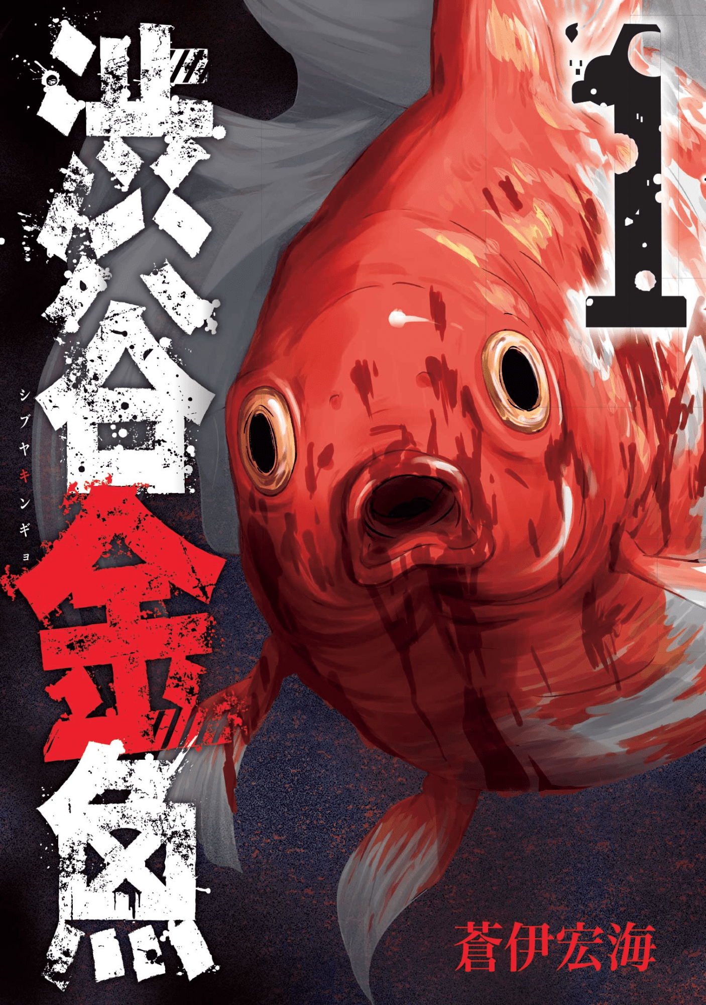 SHIBUYA GOLDFISH 1 DI 11 CULT COLLECTION 45