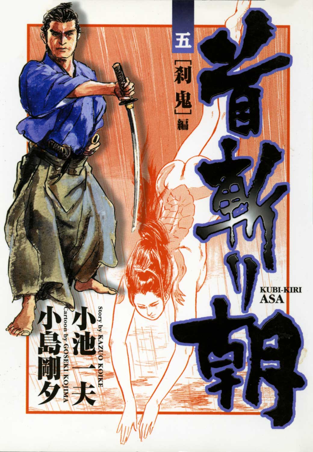 SAMURAI EXECUTIONER 13 di 14 dansei collection 43