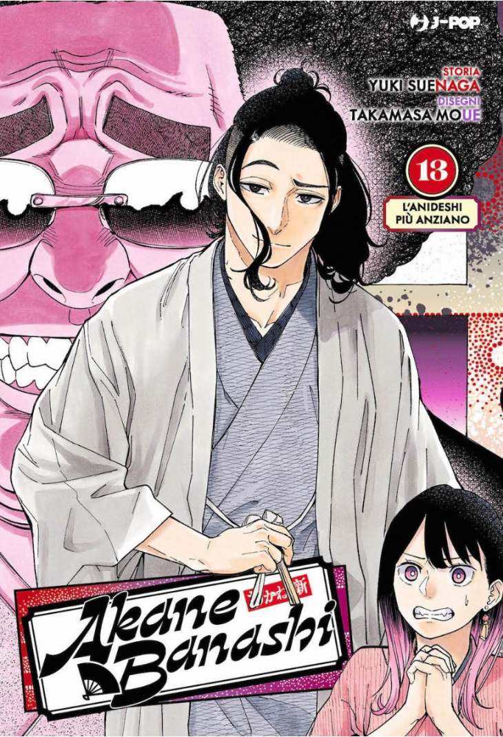 AKANE BANASHI 13
