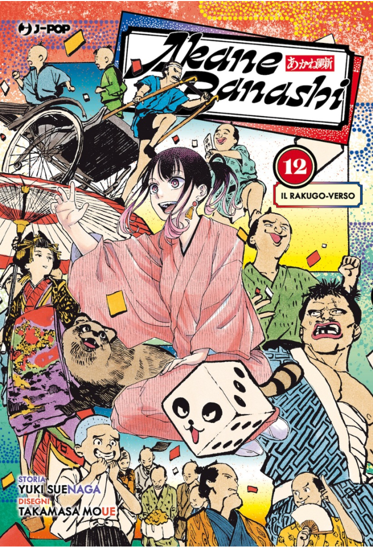 AKANE BANASHI 12
