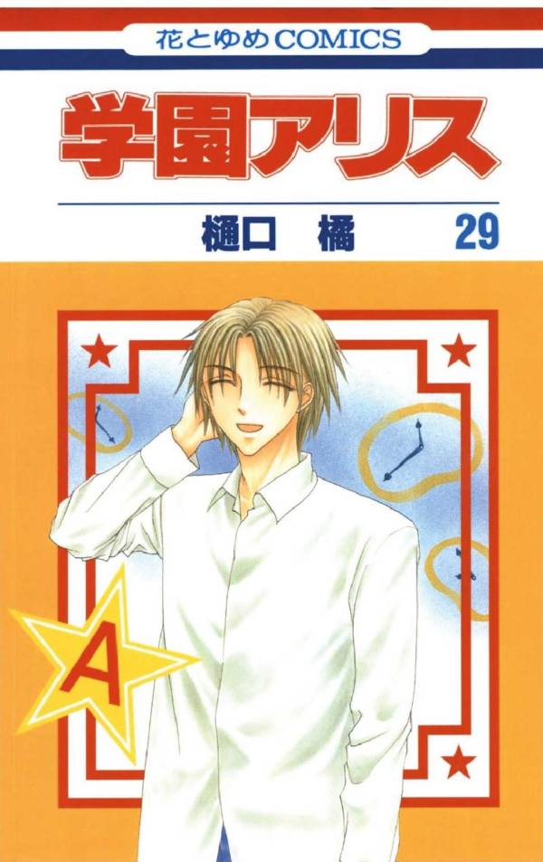 ALICE ACADEMY 29 DI 31 GAKUEN COLLECTION 34