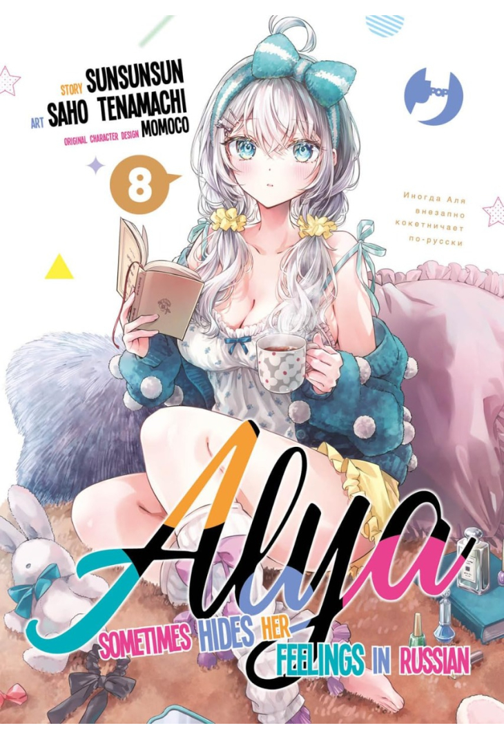 Alya sometimes hides her feelings in Russian 08
