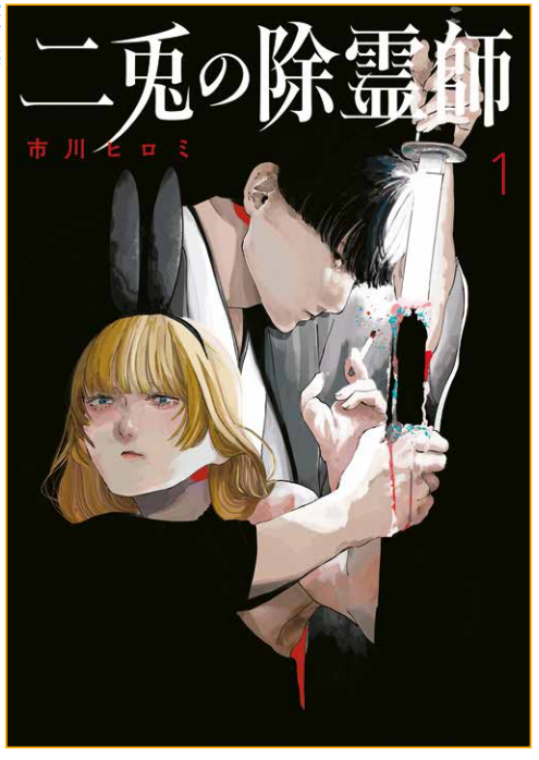 TWO BUNNY EXORCIST 01