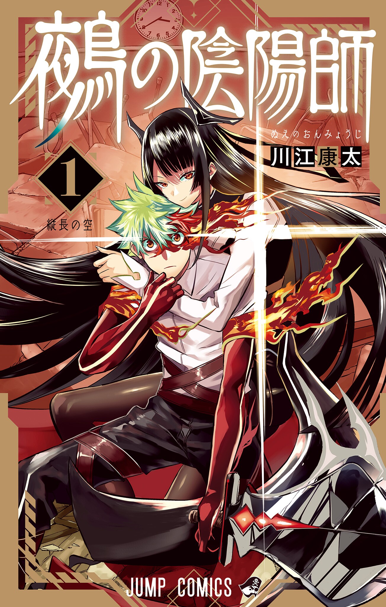 NUE’S EXORCIST 01