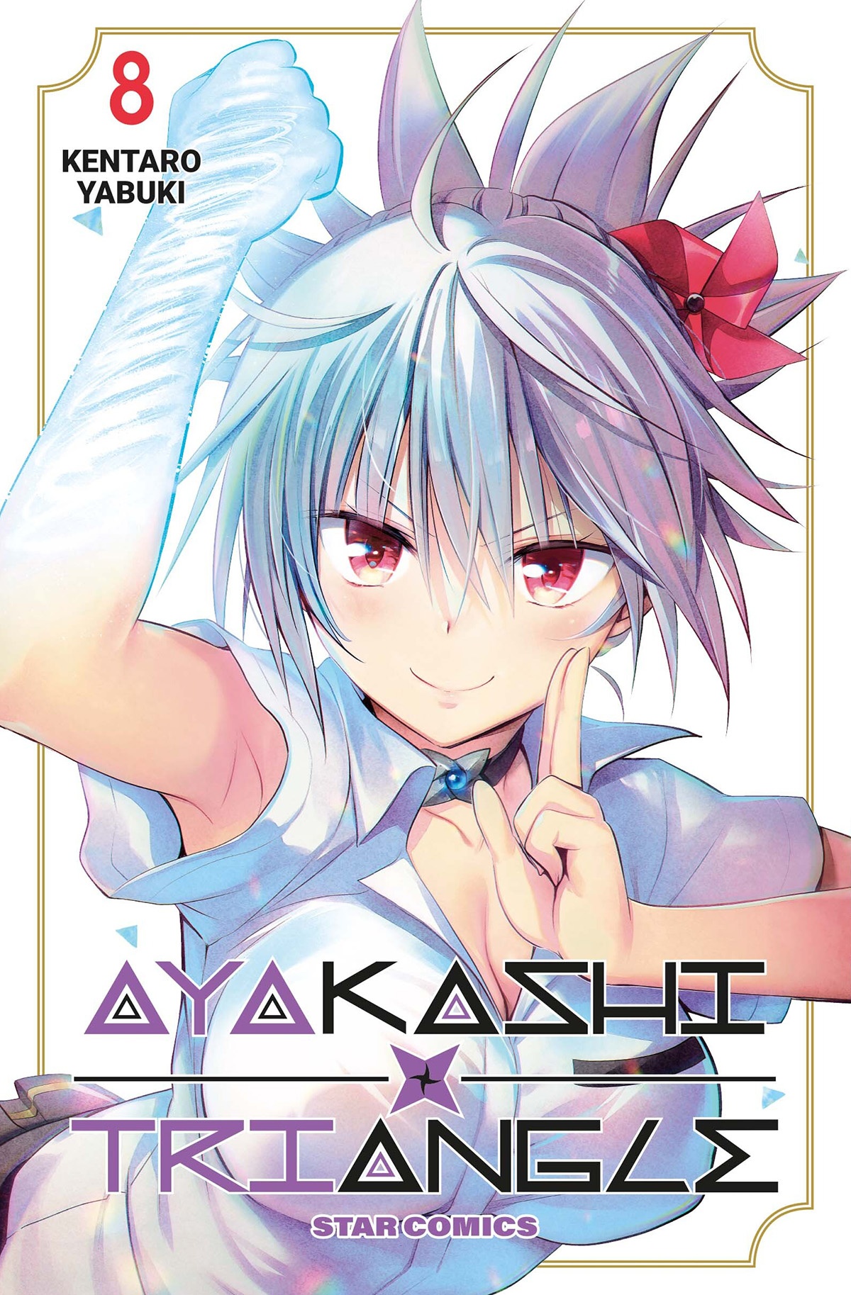 AYAKASHI TRIANGLE 08