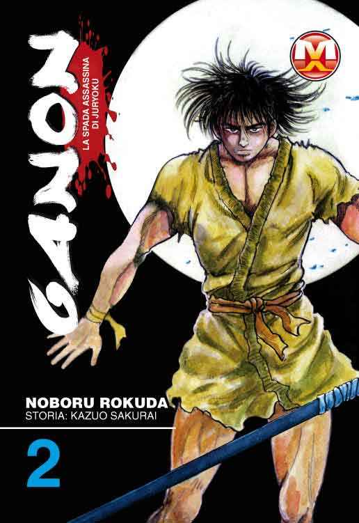 GANON 2