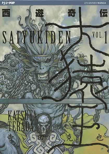 SAIYUKIDEN 1