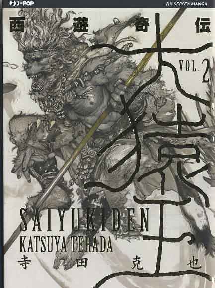 SAIYUKIDEN 2