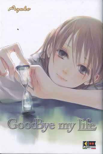 GOODBYE MY LIFE