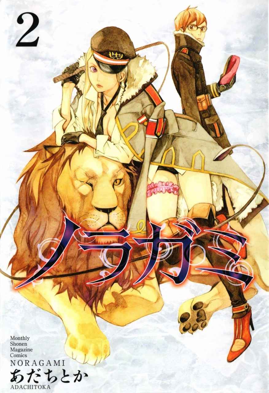 NORAGAMI 2