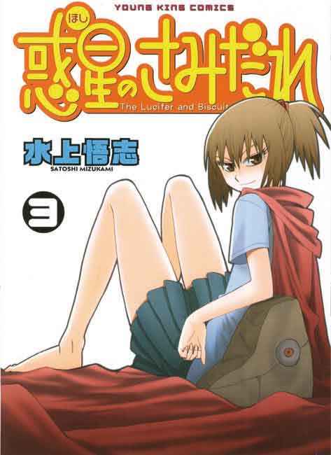 SAMIDARE LUCIFER & BISCUIT 3