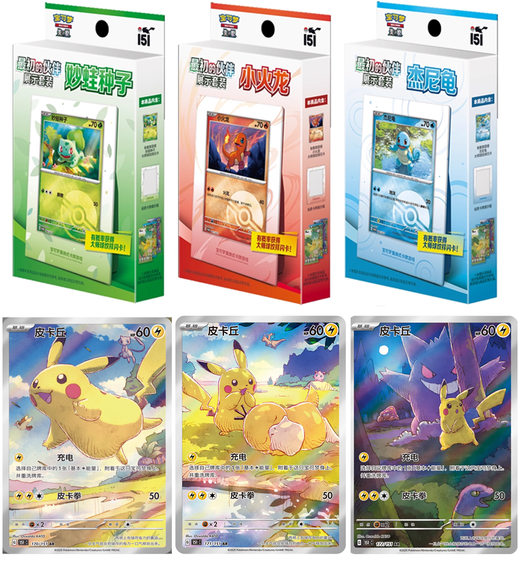 Collect 151 Chinese Partner Starter Surprise – artwork casuale