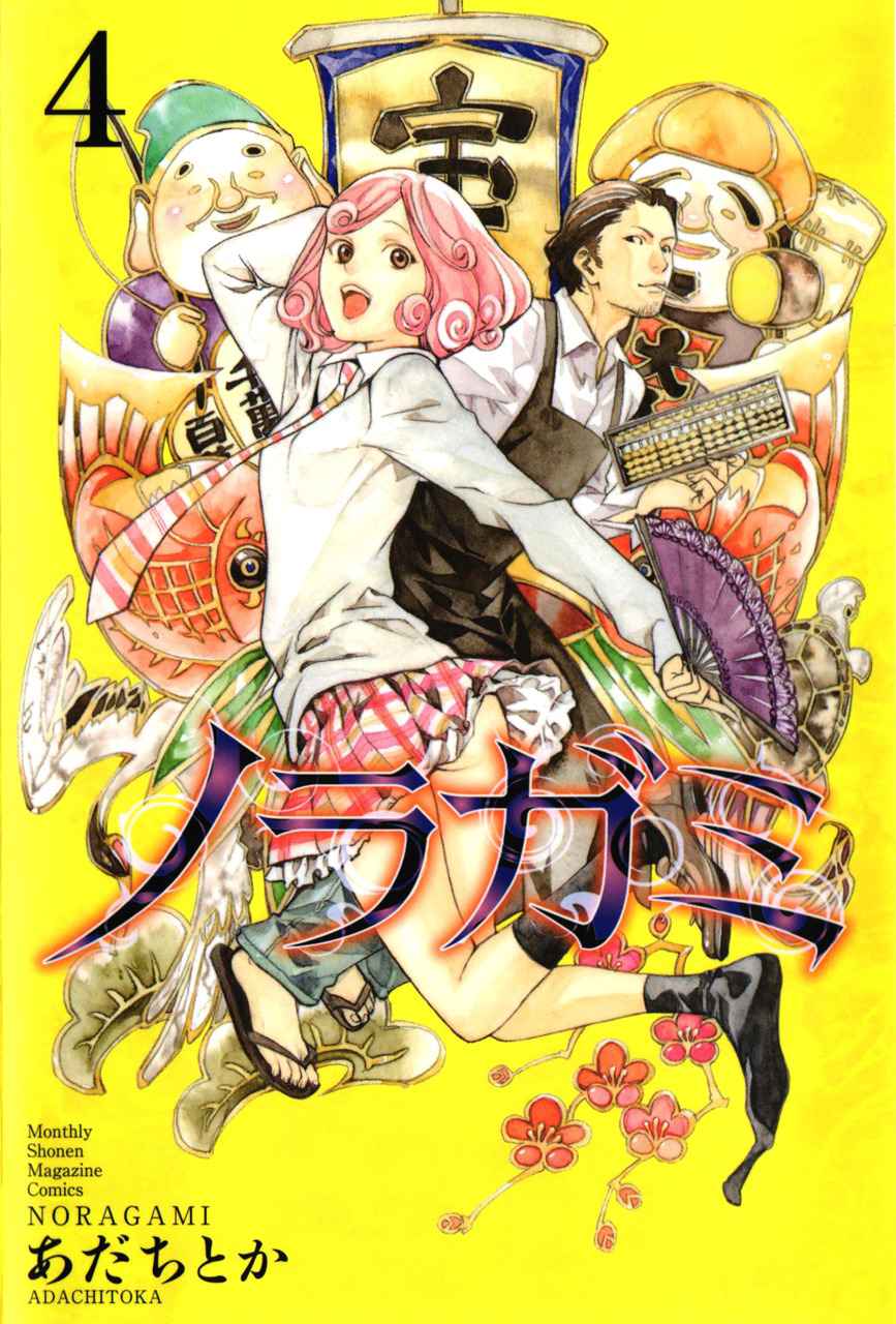 NORAGAMI 4