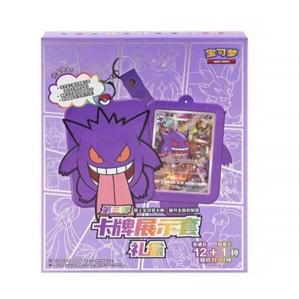 Gengar Gift Box – (CH)