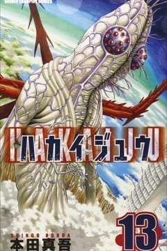 HAKAIJU 13