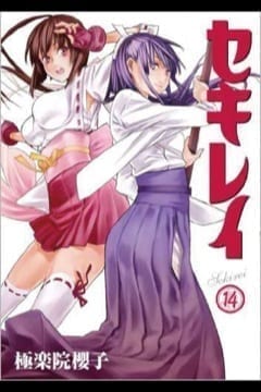 SEKIREI 14
