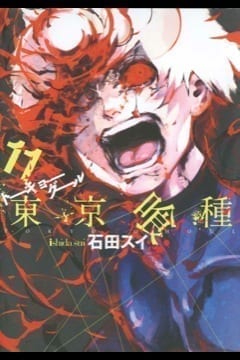 TOKYO GHOUL 11