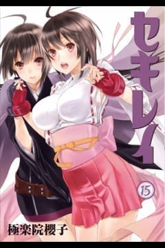 SEKIREI 15