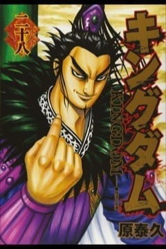 KINGDOM 28