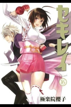 SEKIREI 16