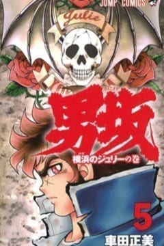 OTOKO ZAKA 5