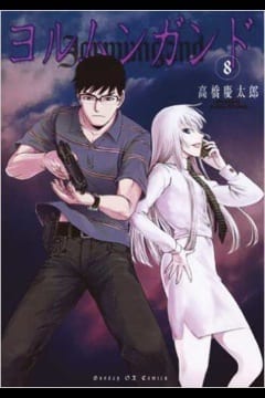 JORMUNGAND 8