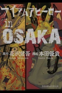 I AM A HERO OSAKA