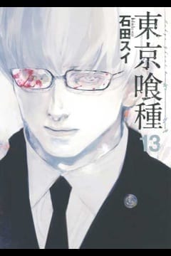 TOKYO GHOUL 13