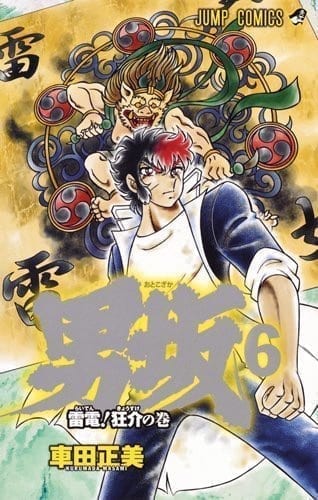 OTOKO ZAKA 6