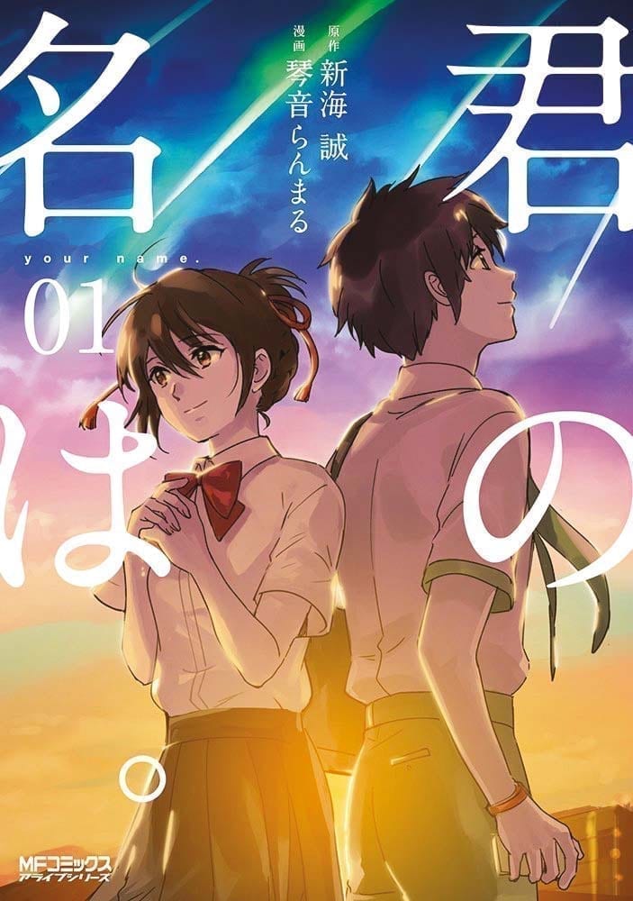 YOUR NAME (MANGA) 1