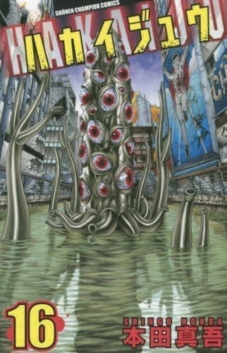 HAKAIJU 16