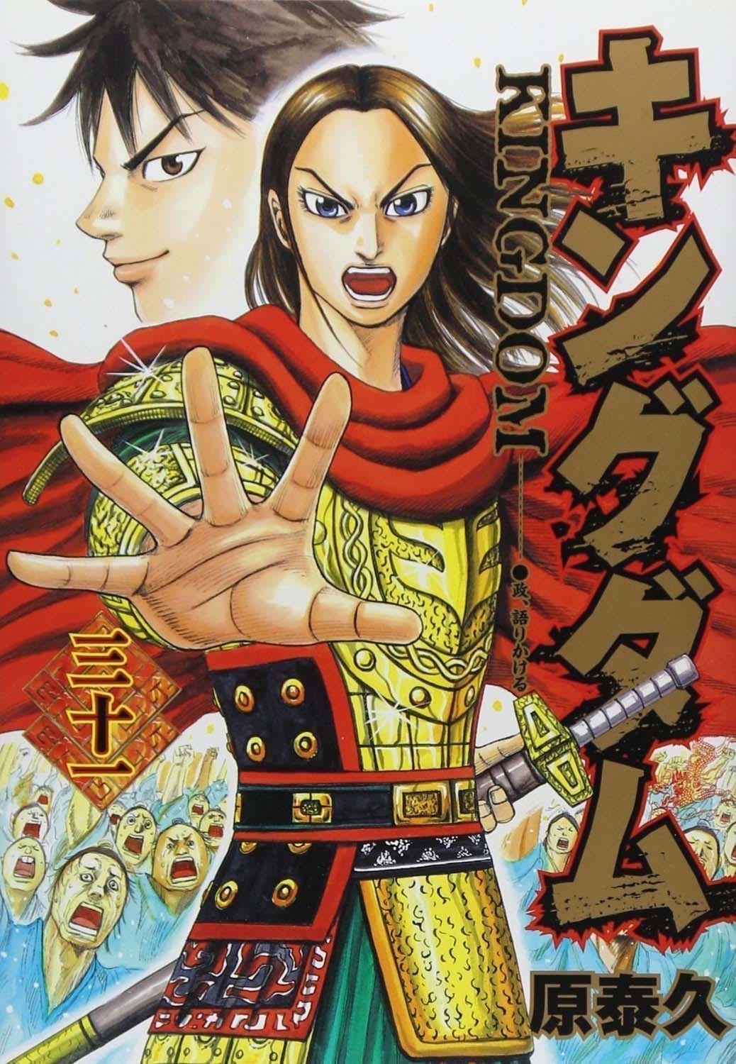 KINGDOM 31