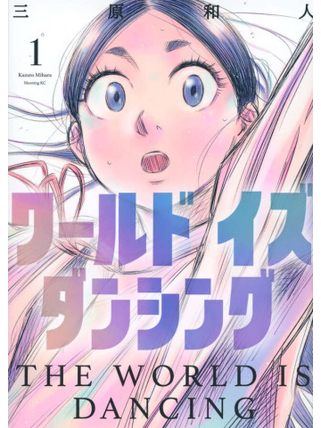 *PREORDER* THE WORLD IS DANCING 1