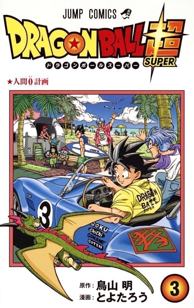 DRAGON BALL SUPER 3 DRAGON BALL SUPER 3