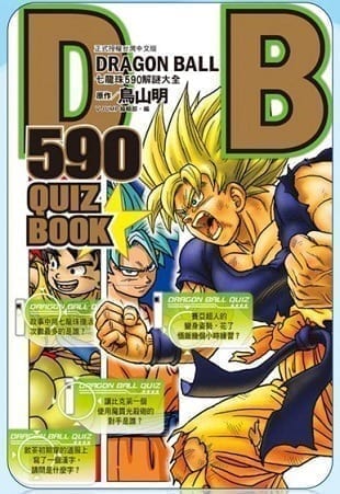 DRAGON BALL QUIZ BOOK