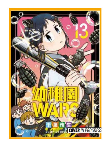 KINDERGARTEN WARS 13