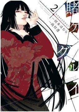 KAKEGURUI 2