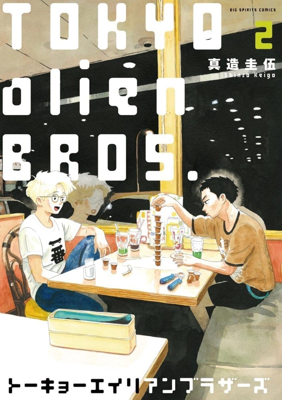 TOKYO ALIEN BROS 2 DI 3