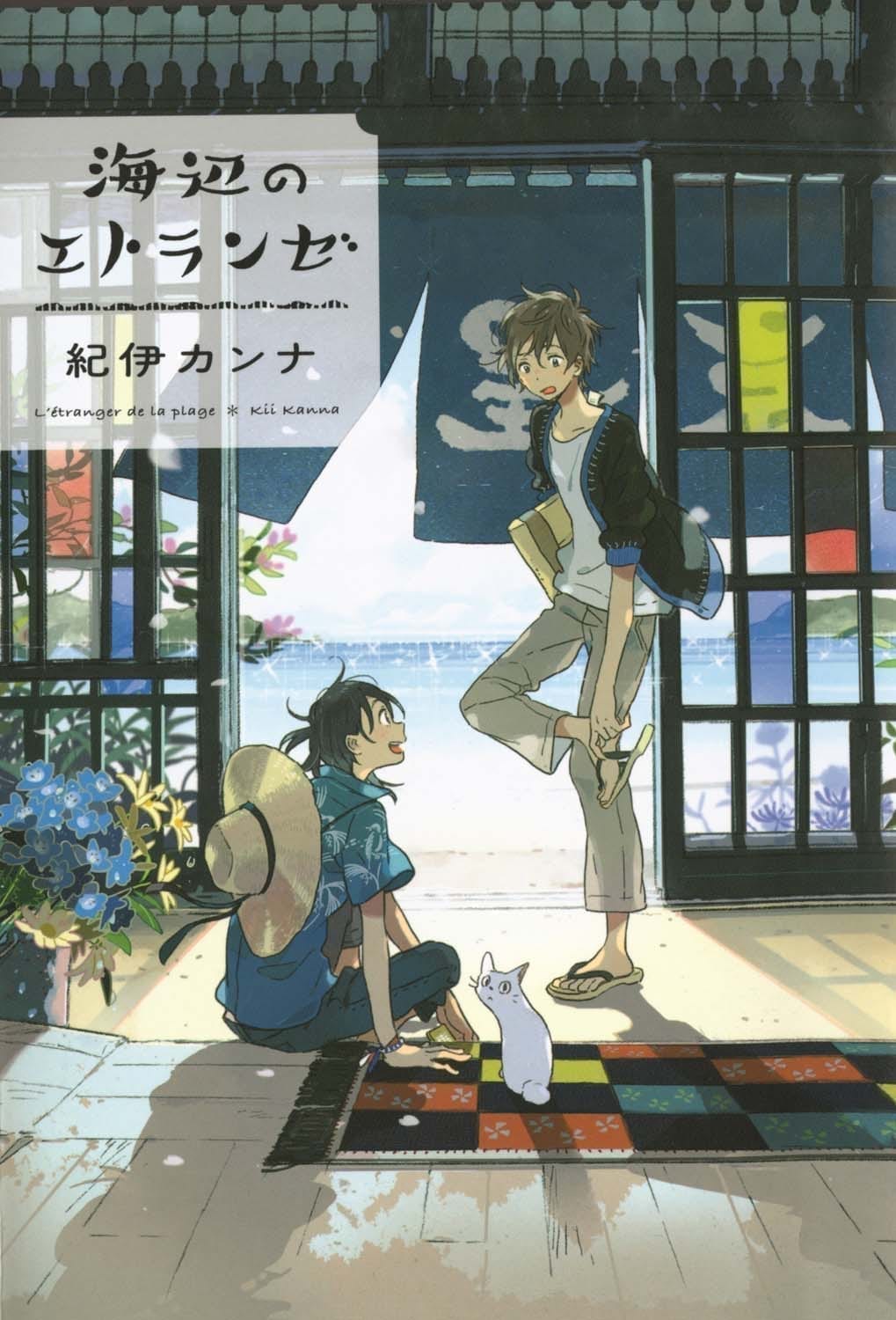 UMIBE NO ETRANGER