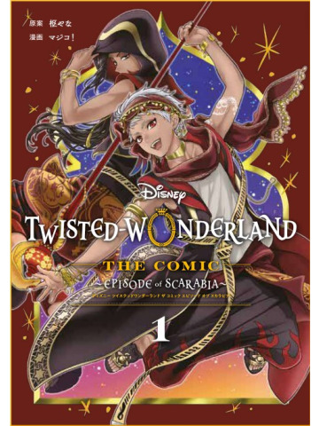 *PREORDER* TWISTED WONDER. BOOK OF SCARABIA 1