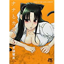 NANA E KAORU 5