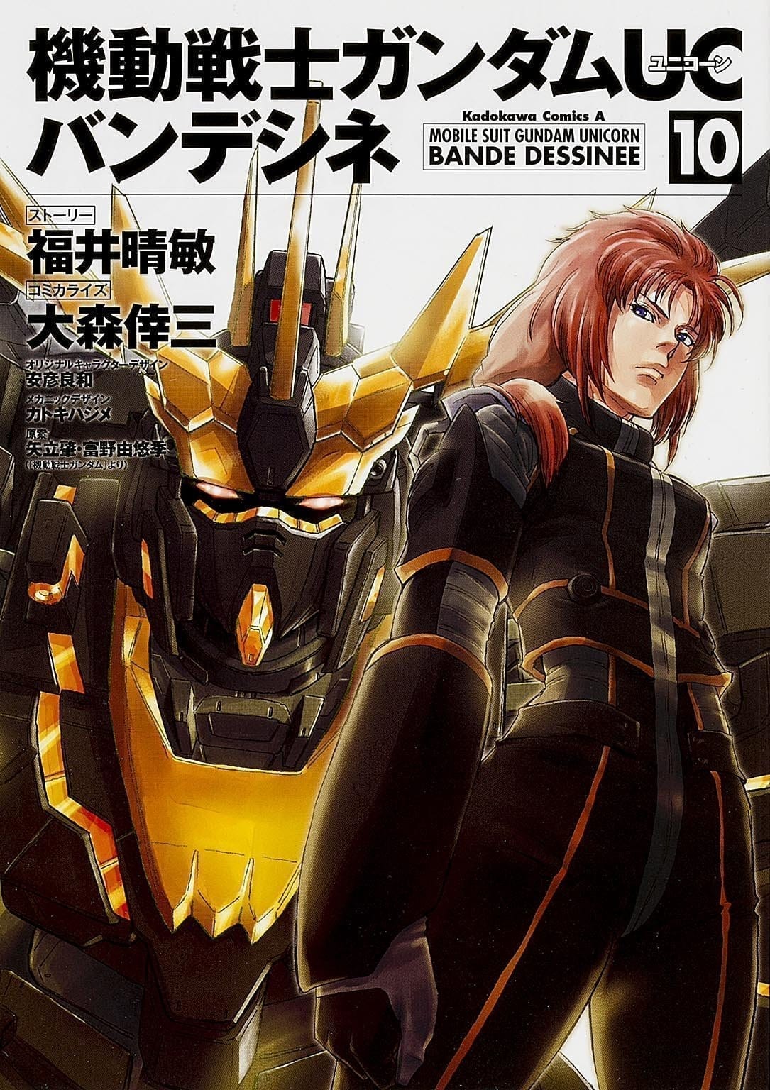 MOBILE SUIT GUNDAM UNICORN BANDE DESSINEE 10 DI 17