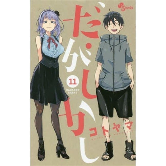 DAGASHI KASHI 11