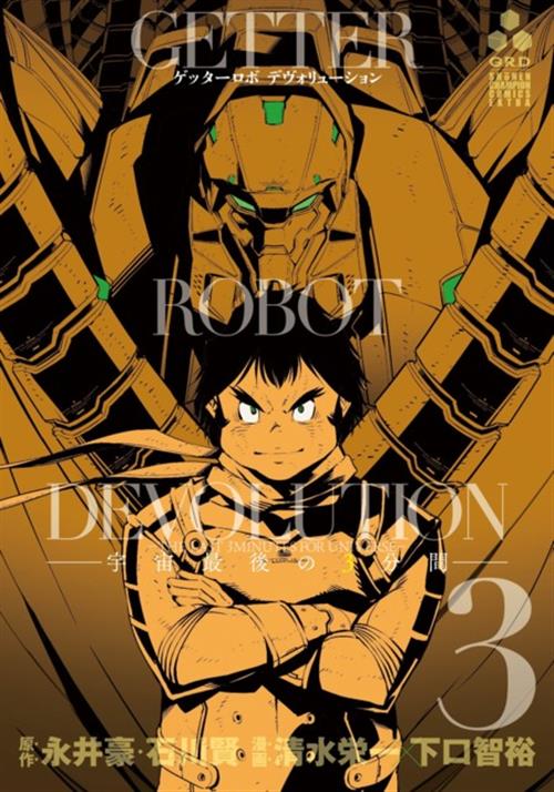 GETTER ROBOT DEVOLUTION 3 DI 5
