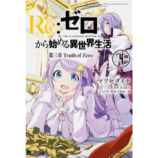RE:ZERO STAGIONE 3 TRUTH OF ZERO 4 DI 11