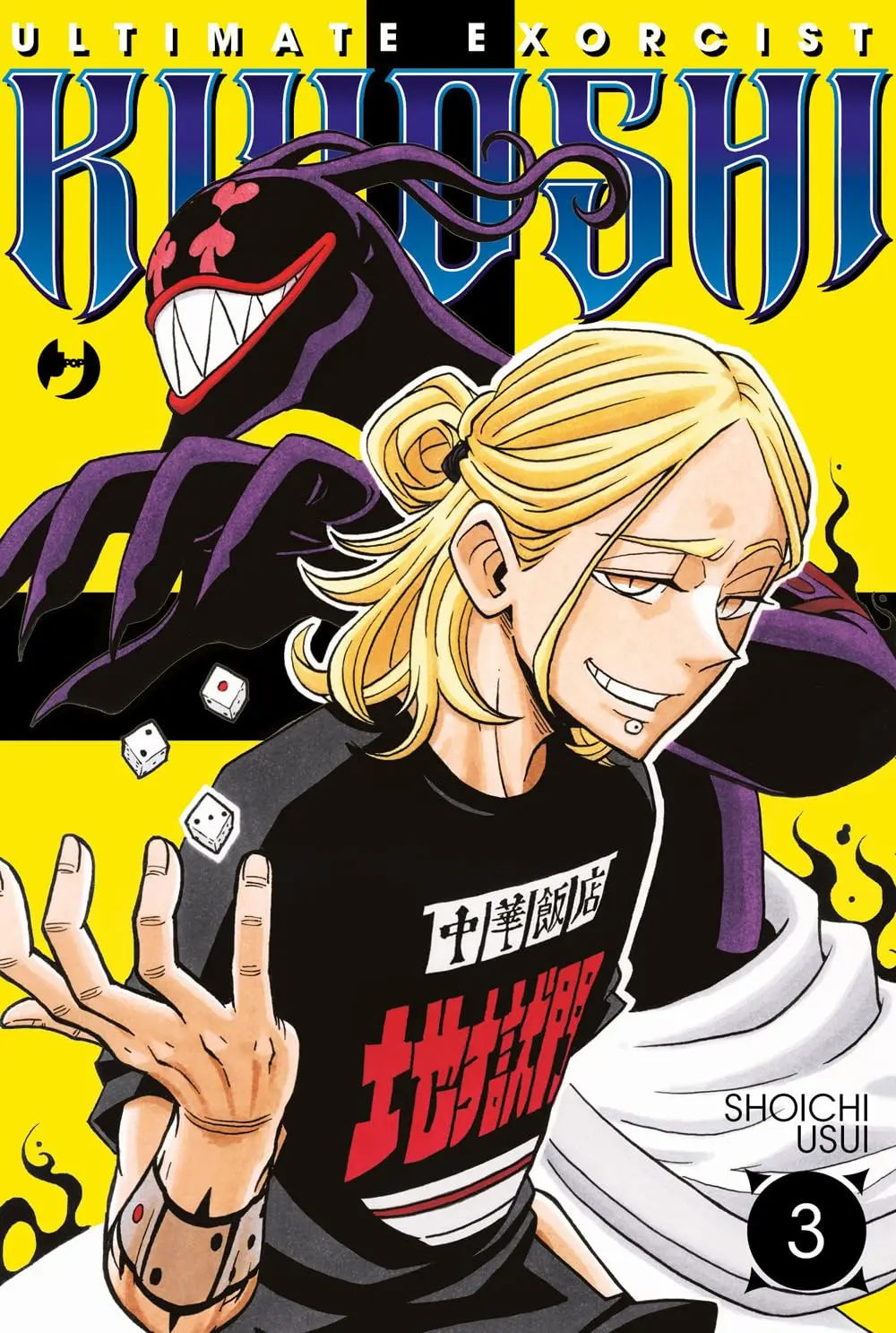 ULTIMATE EXORCIST KIYOSHI 03